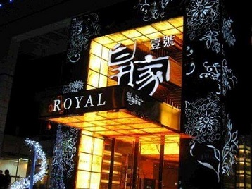 绥芬河高档KTV妹子质量哪家好-皇家壹号KTV高档娱乐体验